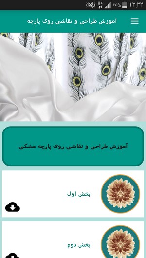 اسکرین شات 8 برنامه آموزش طراحی و نقاشی روی پارچه
