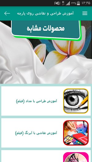 اسکرین شات 6 برنامه آموزش طراحی و نقاشی روی پارچه