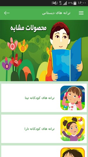 اسکرین شات 2 برنامه ترانه های دبستانی