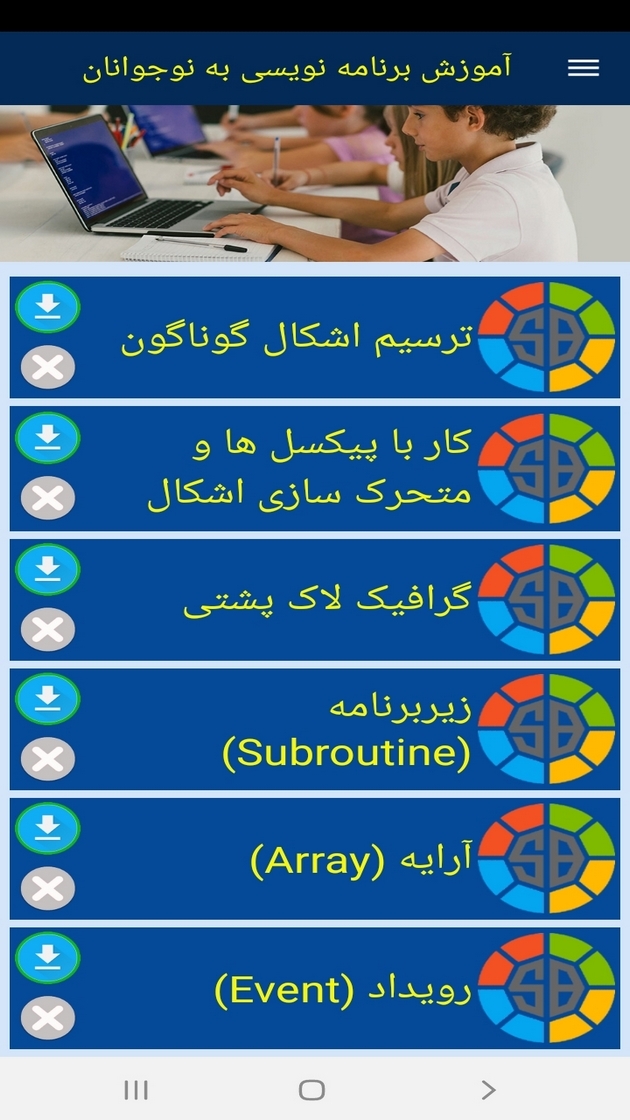 اسکرین شات 9 برنامه آموزش برنامه نویسی به نوجوانان