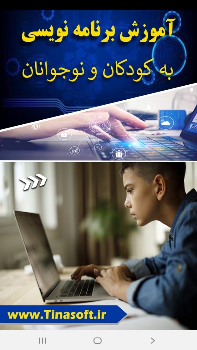 اسکرین شات 1 برنامه آموزش برنامه نویسی به نوجوانان
