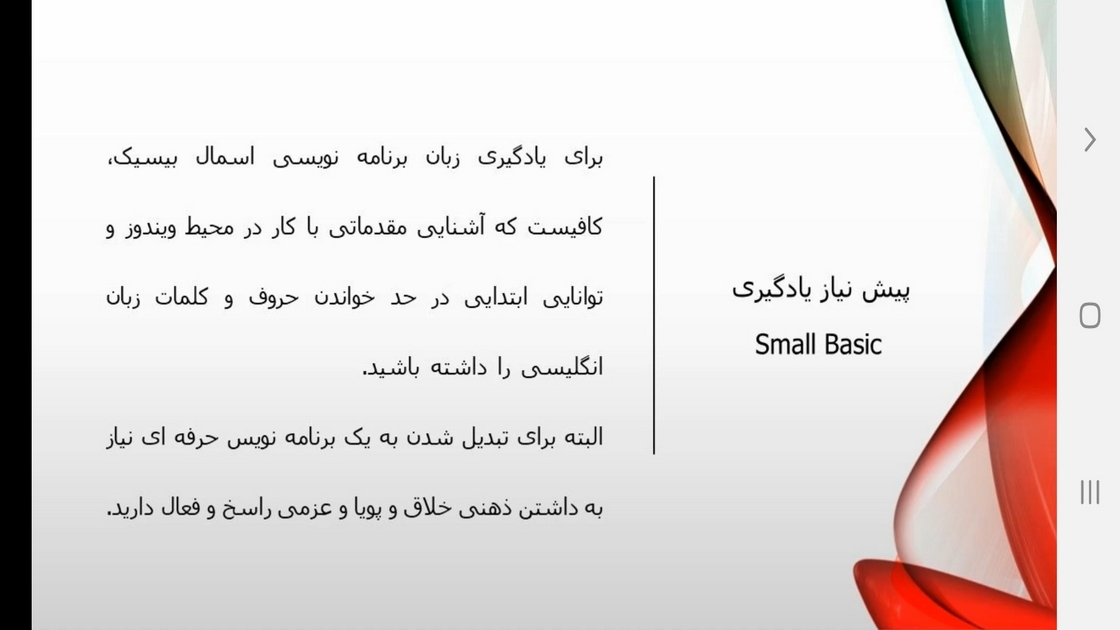 اسکرین شات 2 برنامه آموزش برنامه نویسی به نوجوانان