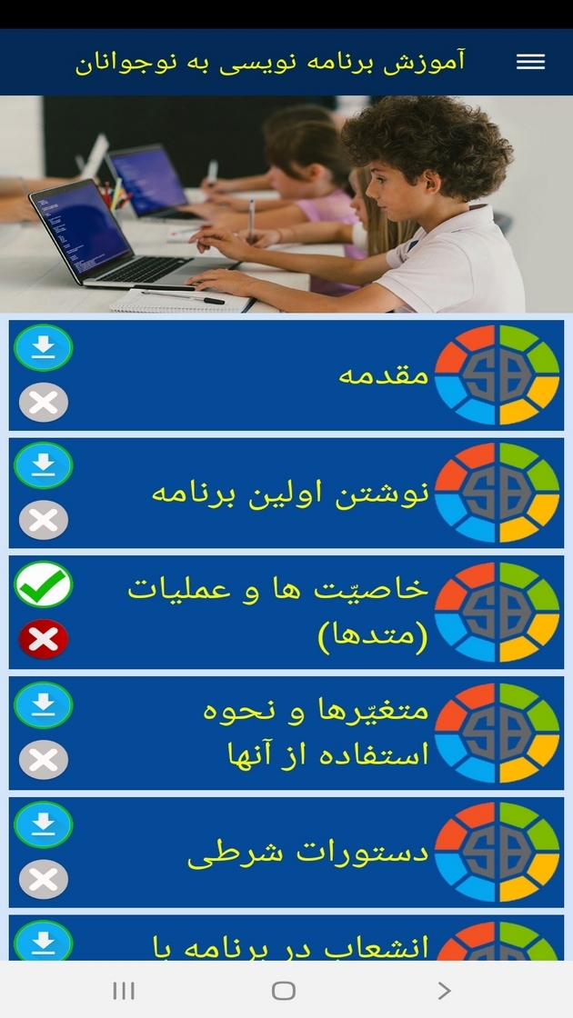 اسکرین شات 10 برنامه آموزش برنامه نویسی به نوجوانان