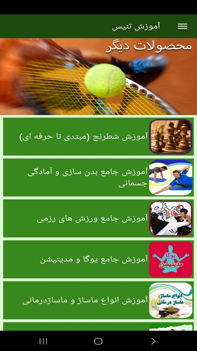 اسکرین شات 4 برنامه ‏آموزش تنیس