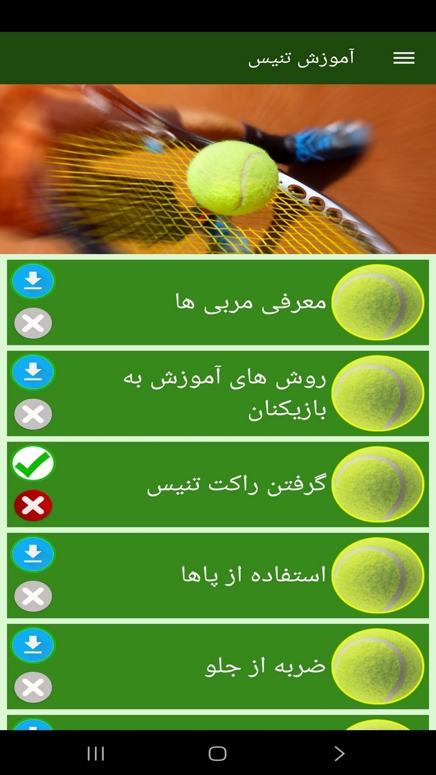 اسکرین شات 5 برنامه ‏آموزش تنیس