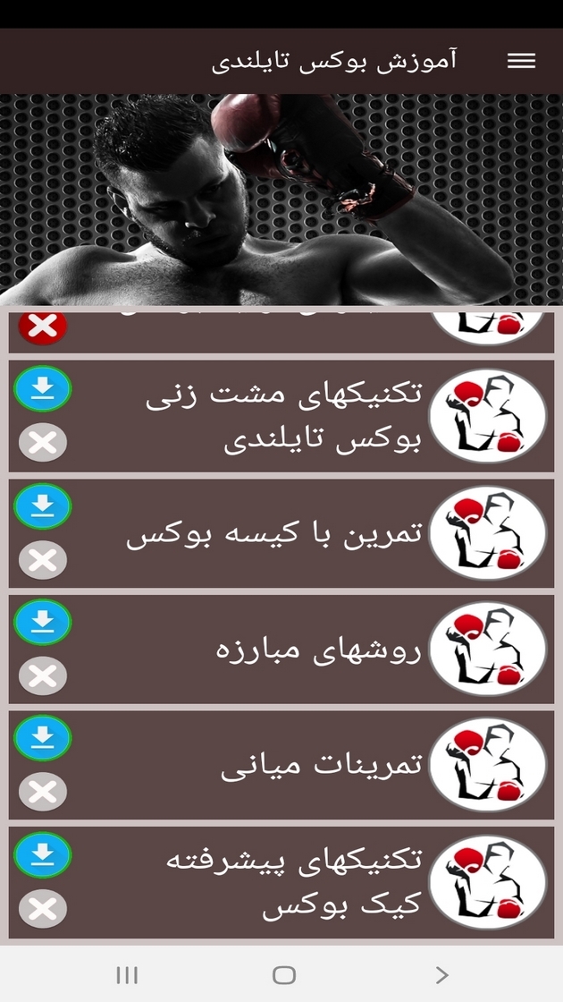 اسکرین شات 10 برنامه آموزش بوکس تایلندی