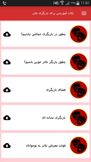 اسکرین شات 5 برنامه نکات آموزشی برای بازیگری تئاتر