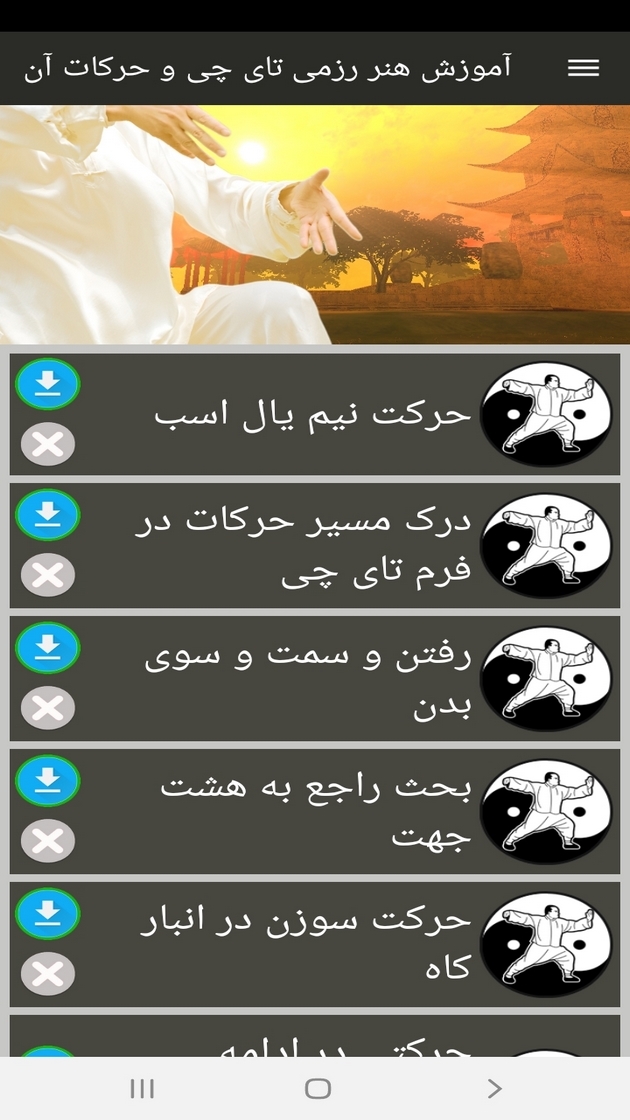 اسکرین شات 9 برنامه آموزش هنر رزمی تای چی و حرکات آن