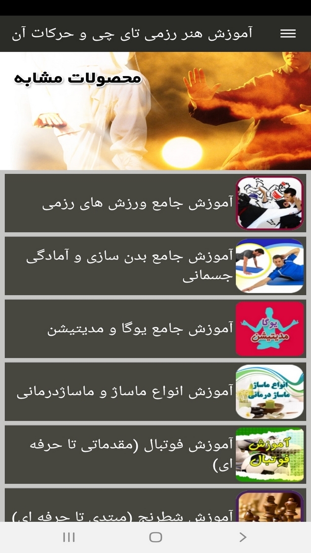 اسکرین شات 5 برنامه آموزش هنر رزمی تای چی و حرکات آن