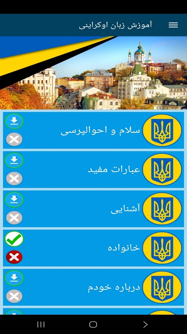 اسکرین شات 8 برنامه ‏آموزش زبان اوکراینی