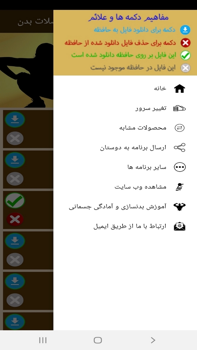 اسکرین شات 2 برنامه ‏تمرینات کششی مختلف عضلات بدن