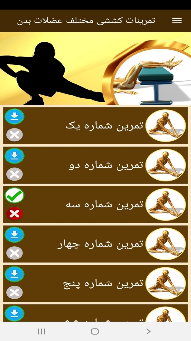 اسکرین شات 10 برنامه ‏تمرینات کششی مختلف عضلات بدن