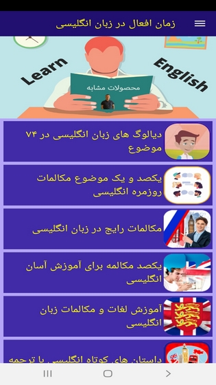 اسکرین شات 5 برنامه زمان افعال در زبان انگلیسی