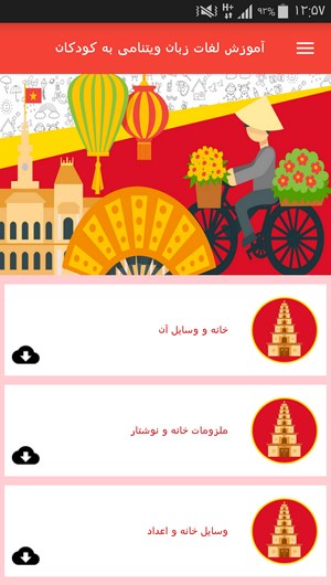 اسکرین شات 2 برنامه آموزش لغات زبان ویتنامی به کودکان