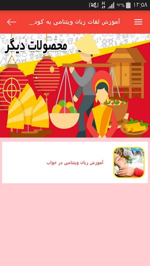 اسکرین شات 9 برنامه آموزش لغات زبان ویتنامی به کودکان