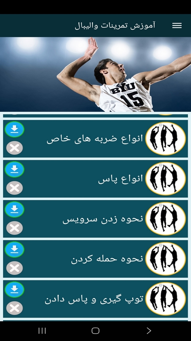اسکرین شات 10 برنامه ‏آموزش تمرینات والیبال (فیلم)