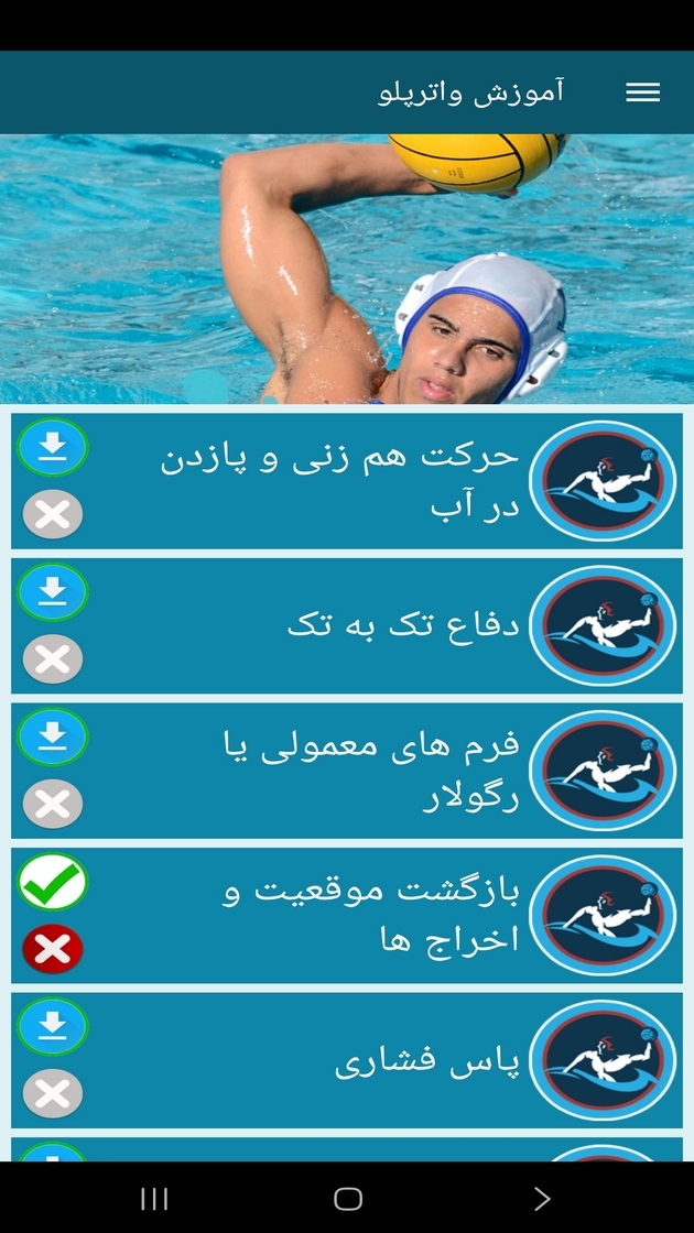 اسکرین شات 5 برنامه ‏آموزش واترپلو