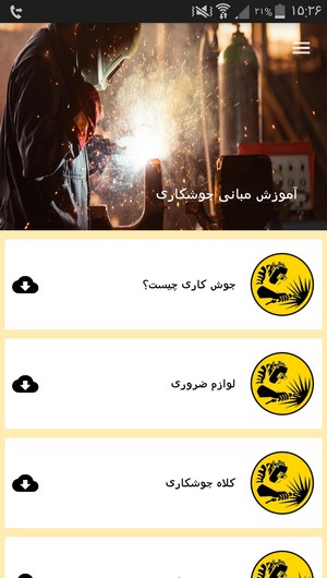 اسکرین شات 3 برنامه آموزش مبانی جوشکاری
