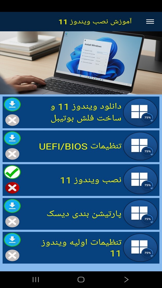 اسکرین شات 2 برنامه ‏آموزش نصب ویندوز ۱۱