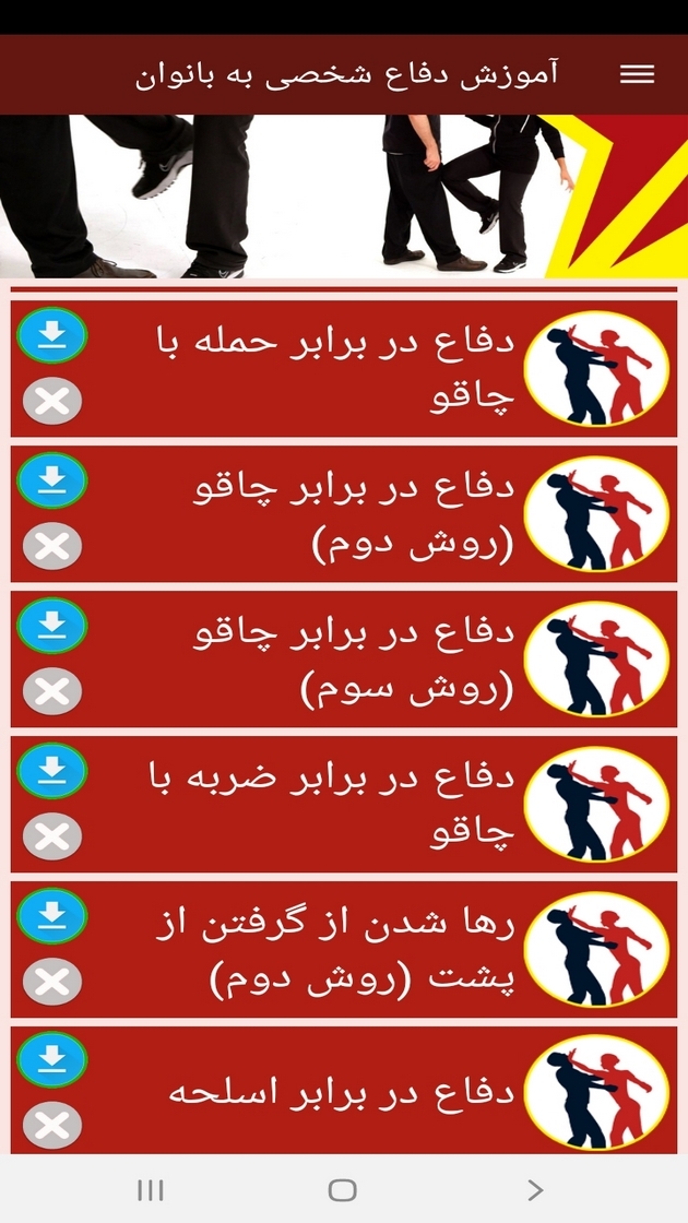 اسکرین شات 7 برنامه آموزش دفاع شخصی به بانوان