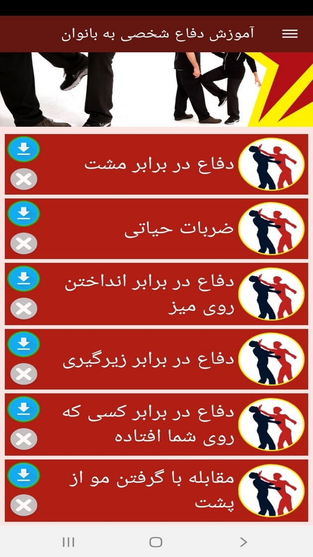 اسکرین شات 9 برنامه آموزش دفاع شخصی به بانوان