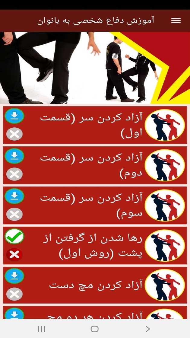 اسکرین شات 2 برنامه آموزش دفاع شخصی به بانوان