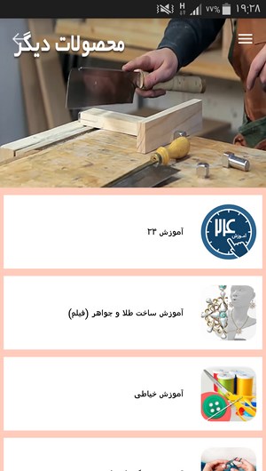 اسکرین شات 9 برنامه آموزش نجاری