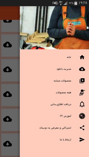اسکرین شات 7 برنامه آموزش نجاری