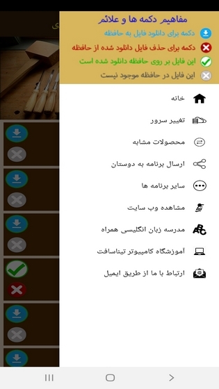 اسکرین شات 4 برنامه آموزش کار با ابزارهای نجاری