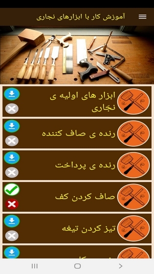اسکرین شات 3 برنامه آموزش کار با ابزارهای نجاری