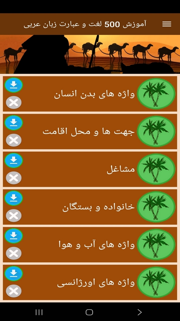 اسکرین شات 8 برنامه ‏آموزش 500 لغت و عبارت زبان عربی