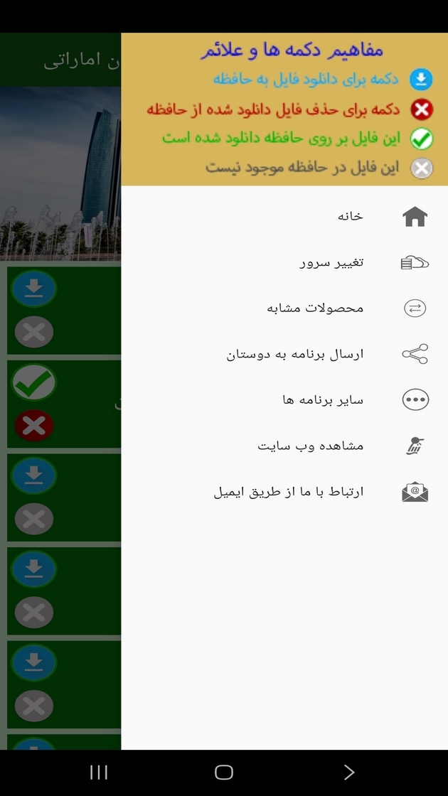 اسکرین شات 6 برنامه ‏آموزش 500 لغت و عبارت زبان اماراتی