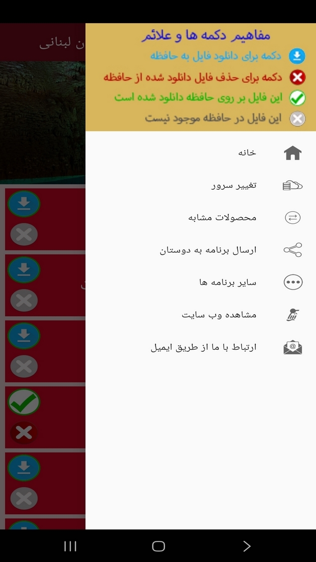 اسکرین شات 2 برنامه ‏آموزش 500 لغت و عبارت زبان لبنانی