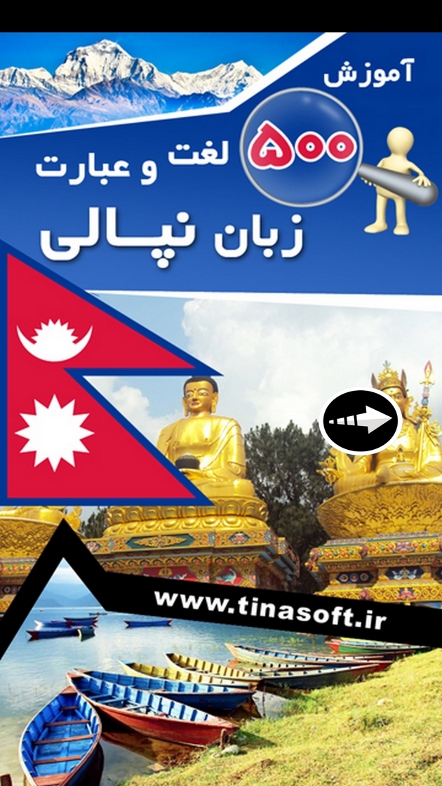 اسکرین شات 1 برنامه ‏آموزش 500 لغت وعبارت زبان نپالی