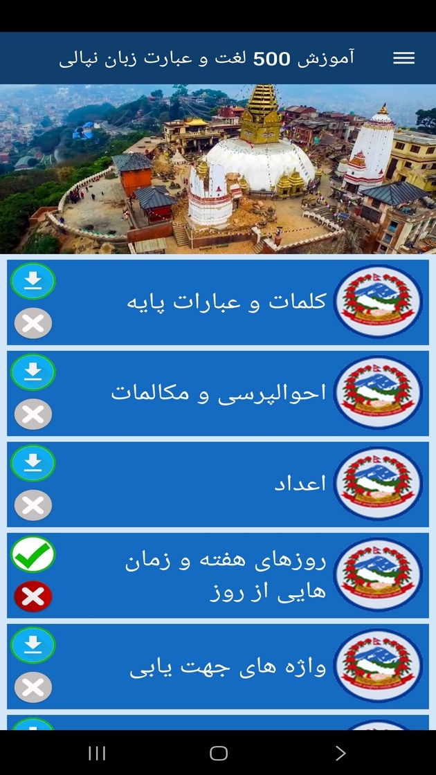 اسکرین شات 10 برنامه ‏آموزش 500 لغت وعبارت زبان نپالی