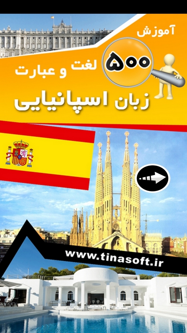 اسکرین شات 1 برنامه ‏آموزش 500 لغت وعبارت زبان اسپانیایی