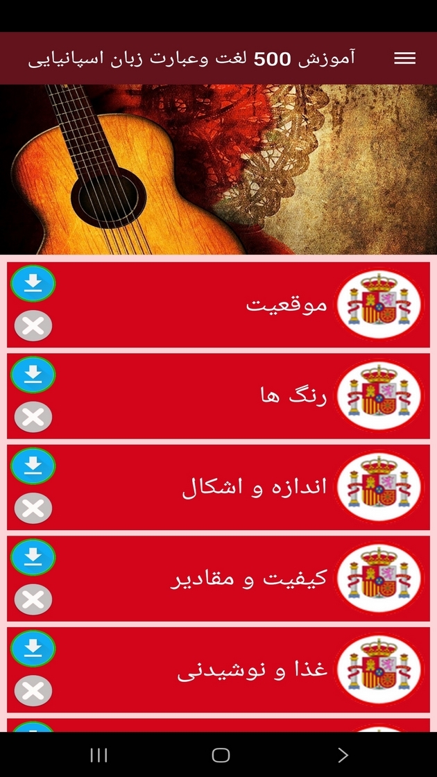 اسکرین شات 8 برنامه ‏آموزش 500 لغت وعبارت زبان اسپانیایی