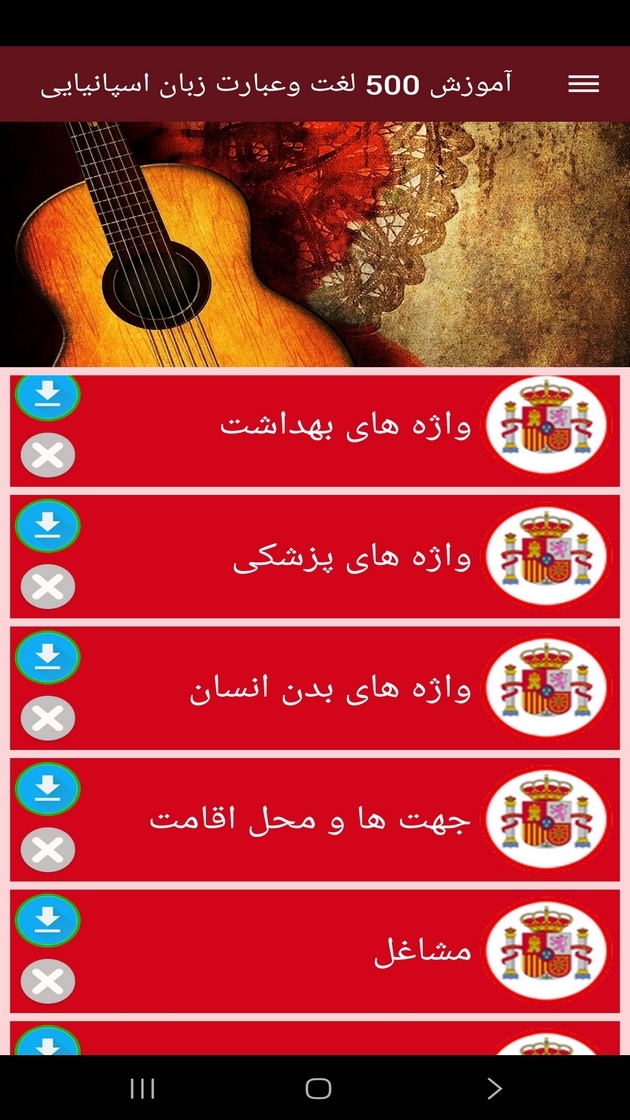 اسکرین شات 7 برنامه ‏آموزش 500 لغت وعبارت زبان اسپانیایی