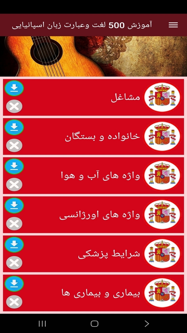 اسکرین شات 10 برنامه ‏آموزش 500 لغت وعبارت زبان اسپانیایی
