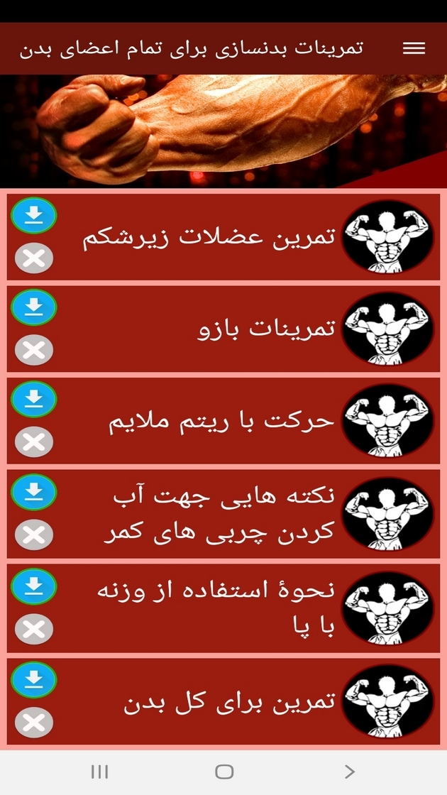 اسکرین شات 7 برنامه تمرینات بدنسازی برای تمام اعضای بدن