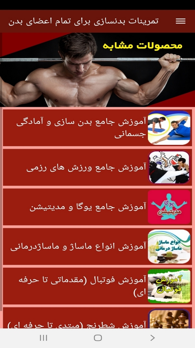 اسکرین شات 9 برنامه تمرینات بدنسازی برای تمام اعضای بدن