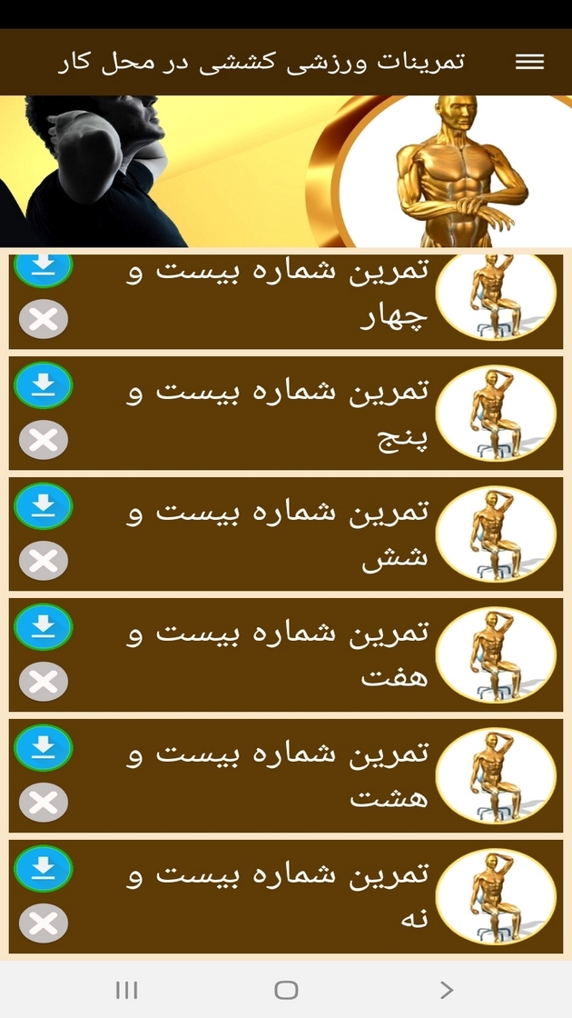 اسکرین شات 12 برنامه ‏تمرینات ورزشی کششی در محل کار