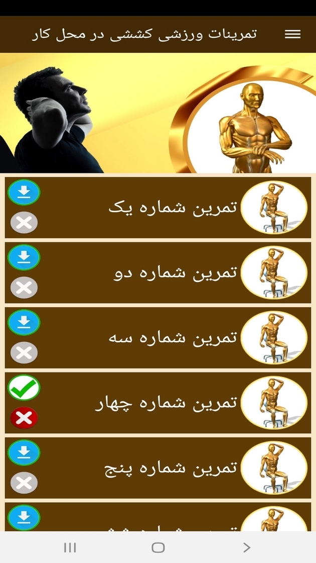 اسکرین شات 11 برنامه ‏تمرینات ورزشی کششی در محل کار