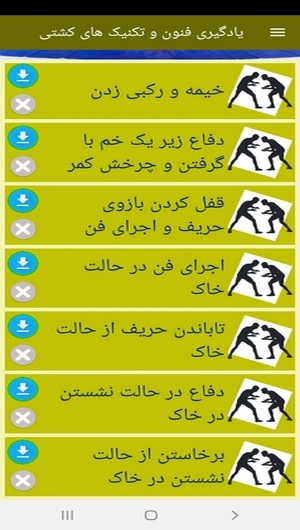 اسکرین شات 9 برنامه یادگیری فنون و تکنیک های کشتی