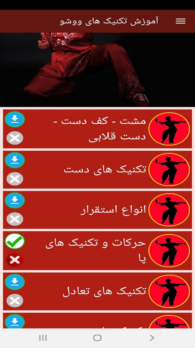 اسکرین شات 3 برنامه آموزش تکنیک های ووشو
