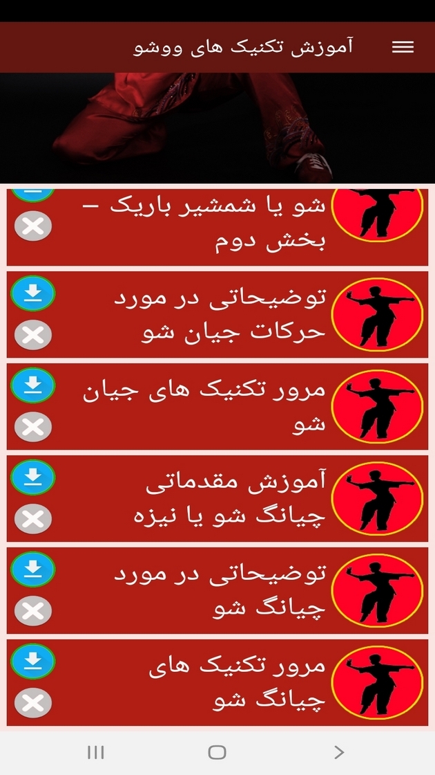 اسکرین شات 10 برنامه آموزش تکنیک های ووشو