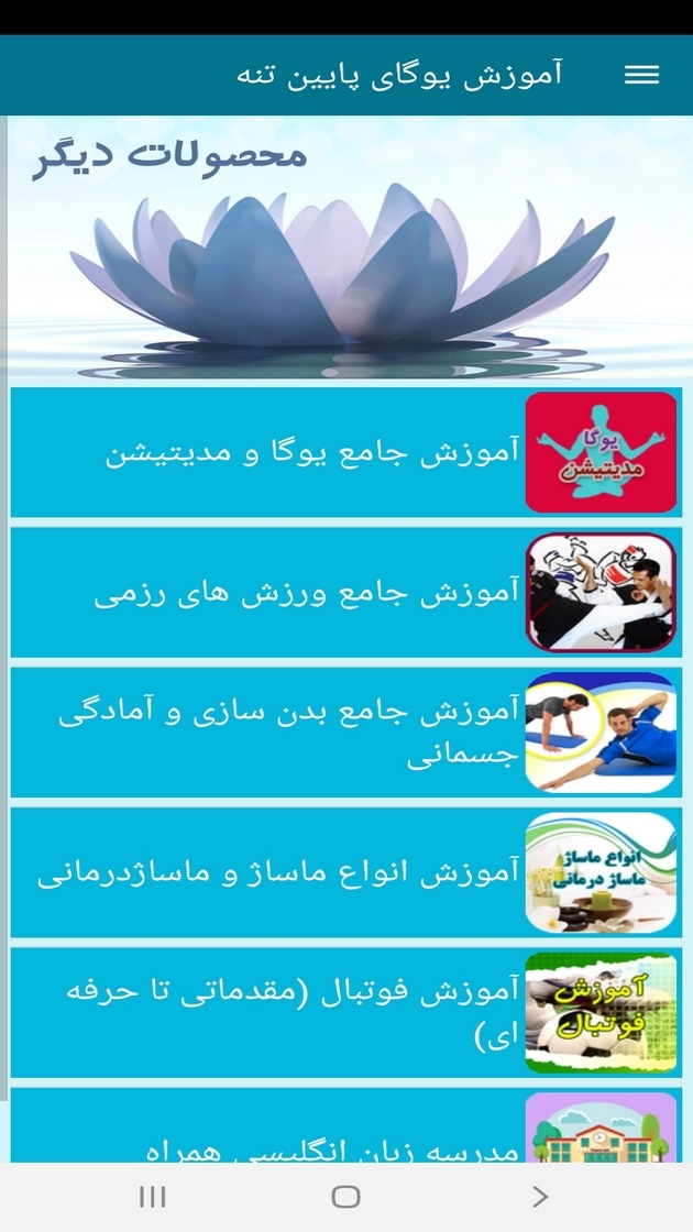 اسکرین شات 7 برنامه آموزش یوگای پایین تنه
