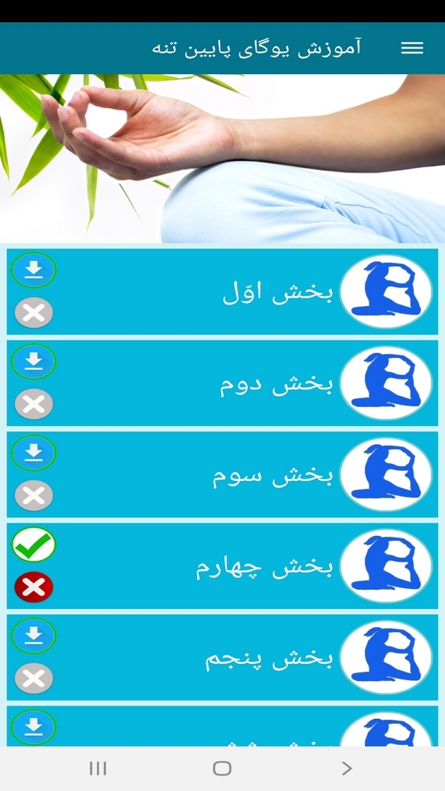 اسکرین شات 12 برنامه آموزش یوگای پایین تنه