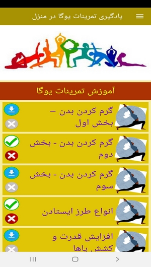 اسکرین شات 4 برنامه یادگیری تمرینات یوگا در منزل