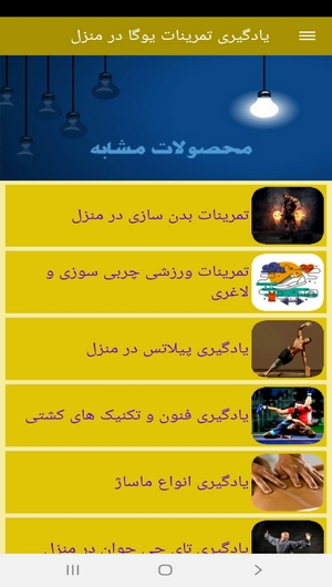 اسکرین شات 9 برنامه یادگیری تمرینات یوگا در منزل